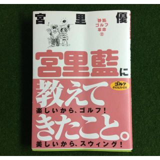 宮里藍に教えてきたこと(趣味/スポーツ/実用)