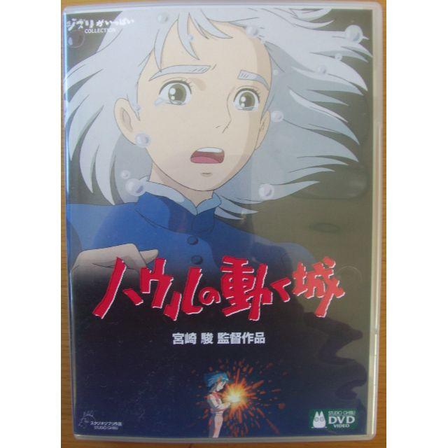 ジブリ あいあいさん専用 ハウルの動く城 Dvd ジブリの通販 By オしンの店 ジブリならラクマ