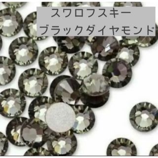 スワロフスキー(SWAROVSKI)のスワロフスキー❤︎ブラックダイヤモンドss3〜30#2000 2028 2058(各種パーツ)