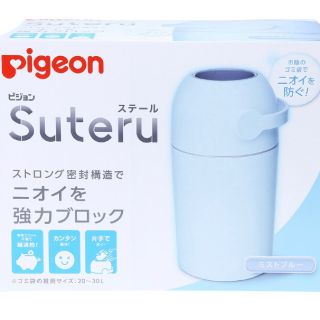 ピジョン(Pigeon)のピジョン ステール　新品　未使用　(紙おむつ用ゴミ箱)