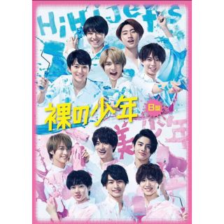 裸の少年 DVD B盤(アイドル)