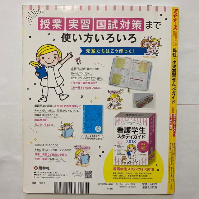 プチナース増刊 母性・小児実習ぜんぶガイド 2017年 05月号 エンタメ/ホビーの雑誌(専門誌)の商品写真