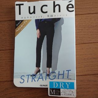 グンゼ(GUNZE)のTuche  ストレート ズボン(カジュアルパンツ)