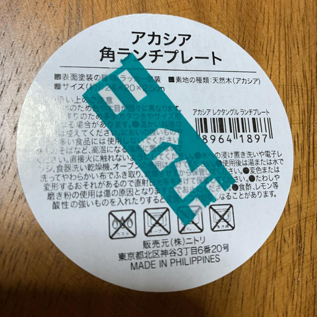 ニトリ(ニトリ)のニトリ　アカシア　角ランチプレート インテリア/住まい/日用品のキッチン/食器(食器)の商品写真