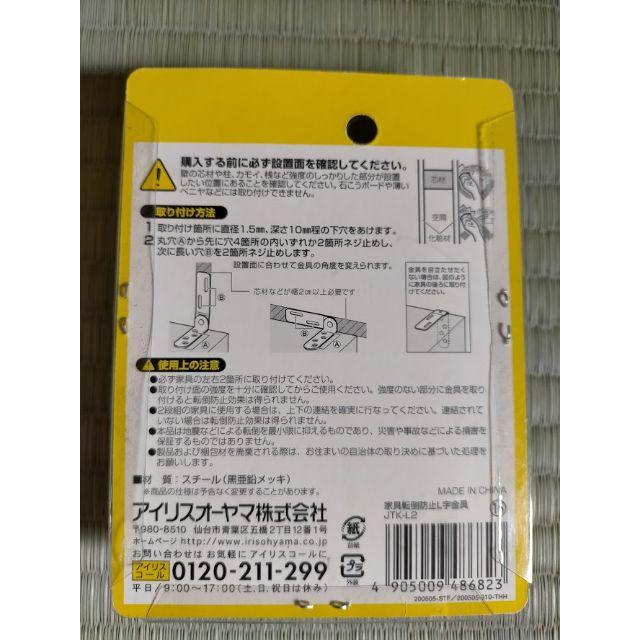 地震対策　転倒防止L字金具　3セット その他のその他(その他)の商品写真