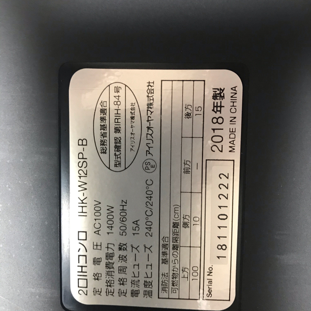 アイリスオーヤマ(アイリスオーヤマ)のアイリスオーヤマ  2018年製　　オマケで卓上クッキングヒーター同梱します スマホ/家電/カメラの調理家電(調理機器)の商品写真