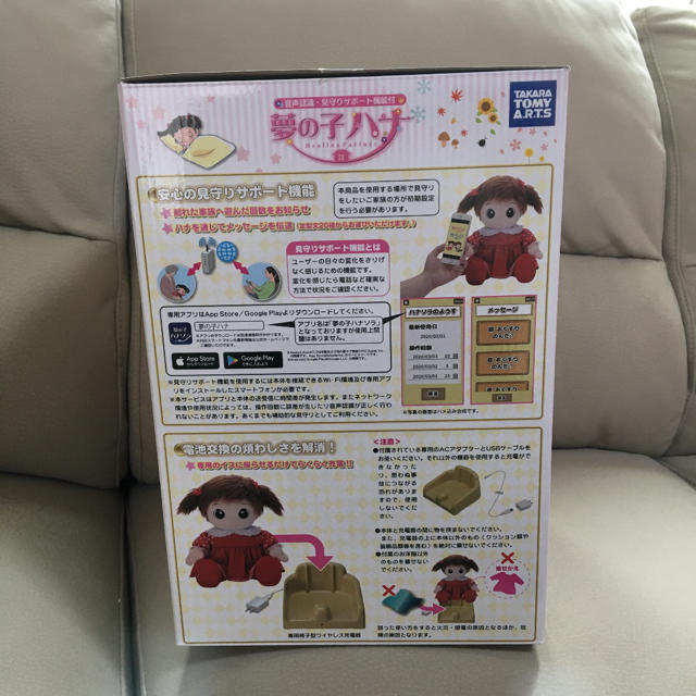 Takara Tomy(タカラトミー)のタカラトミー　夢の子　ハナ エンタメ/ホビーのテーブルゲーム/ホビー(その他)の商品写真