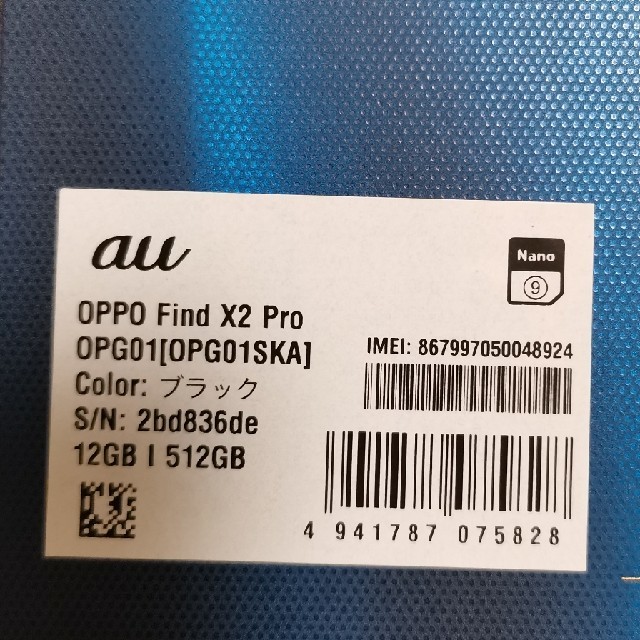 最終値下げ au OPPO Find X2 Pro simロック解除済み
