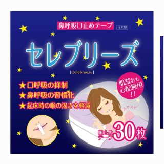 いびき防止テープ(口臭防止/エチケット用品)