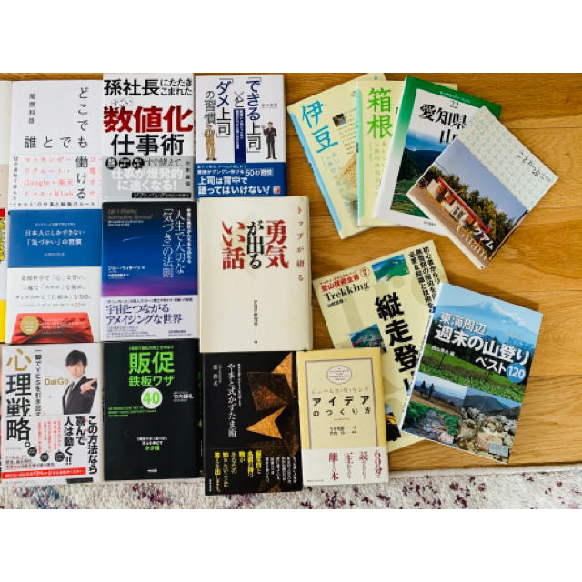 ビジネス系書籍と一部旅行山登り　詰め合わせ　28冊 エンタメ/ホビーの本(ビジネス/経済)の商品写真