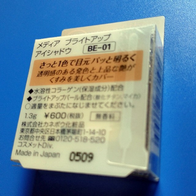 Kanebo(カネボウ)のワンピース様専用 二点まとめ買い コスメ/美容のベースメイク/化粧品(アイシャドウ)の商品写真