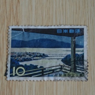 使用済み切手  琵琶湖国立公園(使用済み切手/官製はがき)