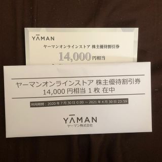 ヤーマン(YA-MAN)のヤーマン　株主優待券　14000円分(その他)