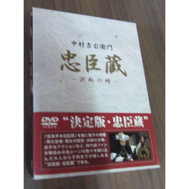 吉右衛門版「忠臣蔵・決断の時」DVD－BOX