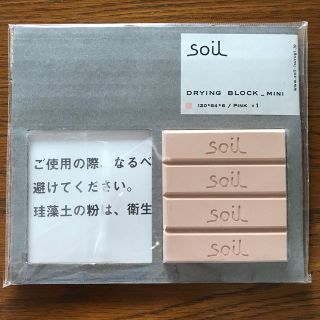 ソイル(SOIL)の【はるこ様専用】soil 珪藻土調湿剤(収納/キッチン雑貨)