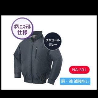ケアマシ様専用！空調服　na301A セット　XL(その他)