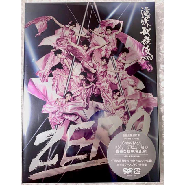 滝沢歌舞伎ZERO 初回生産限定盤 DVDJohnny