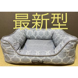 新品　ペットベッド　カークランド　KIRKLAND