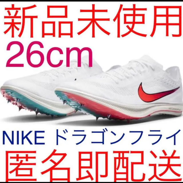 NIKE(ナイキ)の26.0cm ナイキ　ドラゴンフライ スポーツ/アウトドアのスポーツ/アウトドア その他(陸上競技)の商品写真