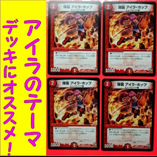 デュエルマスターズ - デュエマ アイラホップ 4枚 DM 赤単速攻に