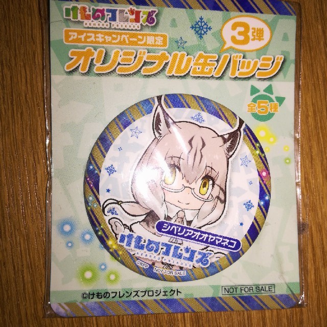 けものフレンズ　缶バッジ　シベリアオオヤマネコ エンタメ/ホビーのアニメグッズ(バッジ/ピンバッジ)の商品写真