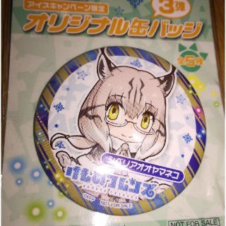 けものフレンズ　缶バッジ　シベリアオオヤマネコ(バッジ/ピンバッジ)