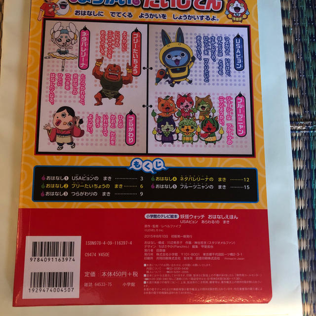 小学館(ショウガクカン)の妖怪ウォッチおはなしえほん ＵＳＡピョンあらわる！のまき エンタメ/ホビーの本(絵本/児童書)の商品写真