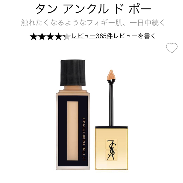 Yves Saint Laurent Beaute(イヴサンローランボーテ)のysl ファンデーション　BR20 コスメ/美容のベースメイク/化粧品(ファンデーション)の商品写真