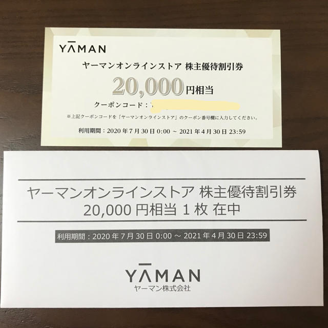 ★ヤーマン 株主優待割引券 20000円相当分★未使用