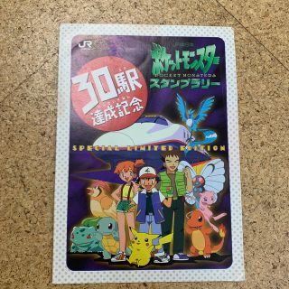 ジェイアール(JR)のポケモンスタンプラリー(キャラクターグッズ)