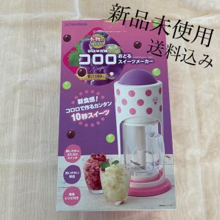 ドウシシャ(ドウシシャ)の【新品未使用】コロロおどるスイーツメーカーUHA味覚糖(その他)