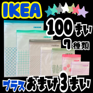 イケア(IKEA)のIKEAジップロック 100枚おまけ付き2(収納/キッチン雑貨)