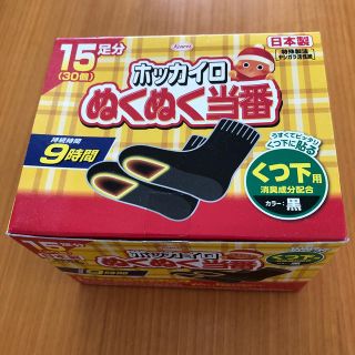 りきりえ様用。値下げ！有効期限過ぎ　靴下用　ホッカイロ　15足分　３箱　45足分(日用品/生活雑貨)