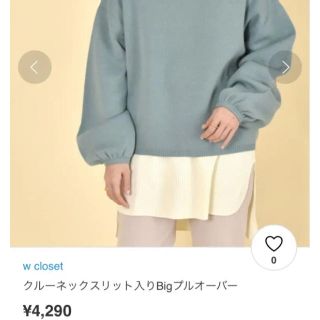 ダブルクローゼット(w closet)のw closet ダブルクローゼット　スリット　サーマル　トップス カットソー(カットソー(長袖/七分))