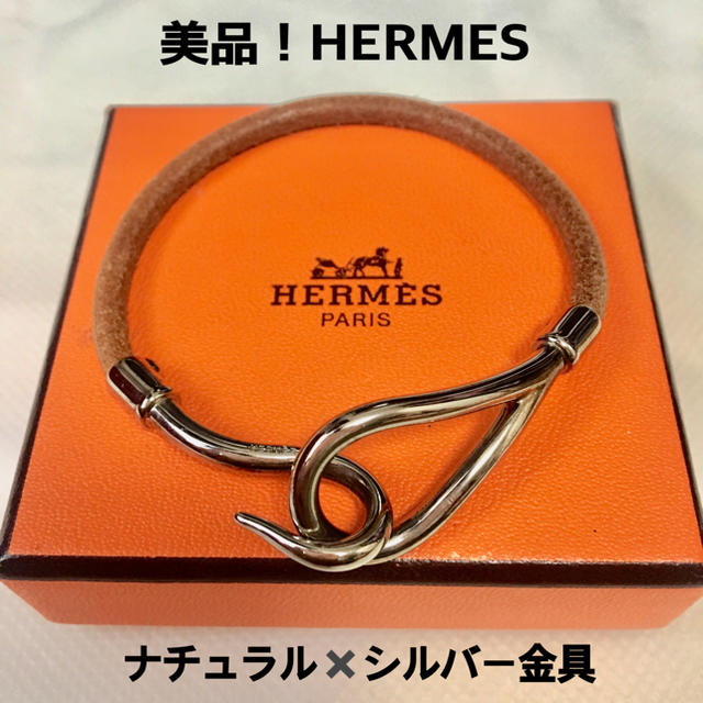 お値下げ‼️ 美品 エルメス ブレスレット-