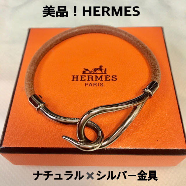 お値下げしました《美品》HERMES エルメス ブレスレット ブラウン×シルバー