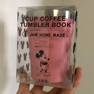 タカラジマシャ(宝島社)のファミリーマート　JAM HOME MADE タンブラー　ピンク　新品(タンブラー)