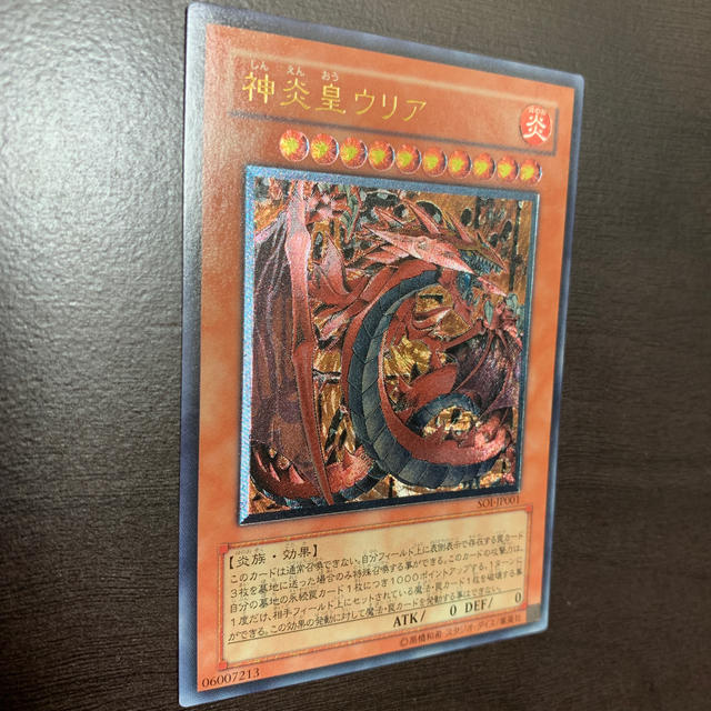 KONAMI(コナミ)の遊戯王ウリアレリーフ エンタメ/ホビーのトレーディングカード(シングルカード)の商品写真