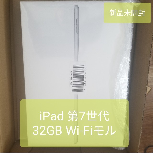 Apple ipad 第7世代  32GB Wi-Fiモデル 銀色