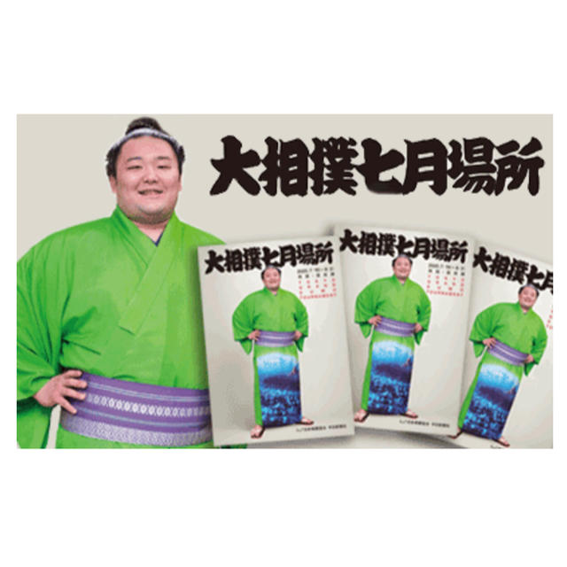 【定価以下】大相撲七月場所 千秋楽チケット イスC席1枚(8/2開催) チケットのスポーツ(相撲/武道)の商品写真