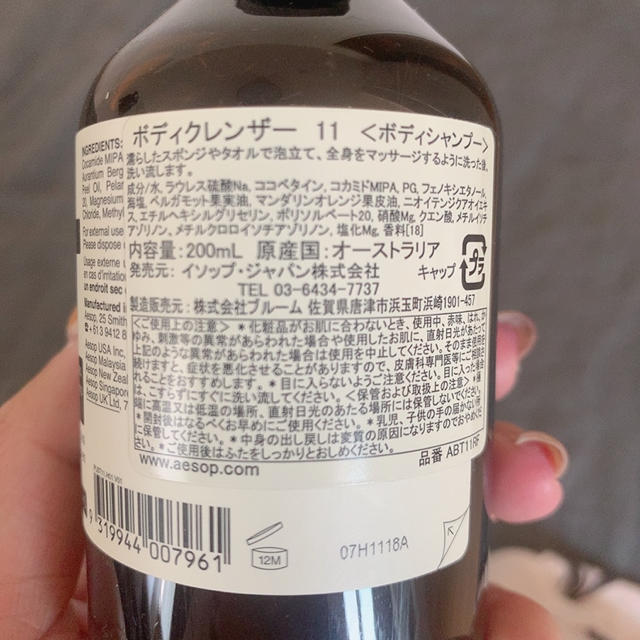 Aesop(イソップ)のAesop ボディクレンザー コスメ/美容のボディケア(ボディソープ/石鹸)の商品写真