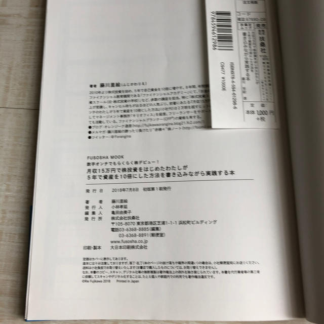 月収１５万円で株投資をはじめたわたしが５年で資産を１０倍にした方法を書き込みなが エンタメ/ホビーの本(ビジネス/経済)の商品写真