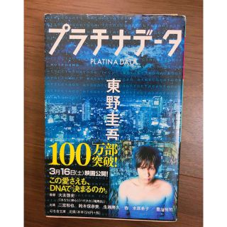 ゲントウシャ(幻冬舎)のプラチナデ－タ(その他)