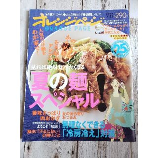 オレンジページ 2010年7/17号(料理/グルメ)