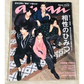 セクシー ゾーン(Sexy Zone)のanan (アンアン) 2018年 8/1号(その他)