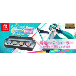 ニンテンドースイッチ(Nintendo Switch)の初音ミク Project DIVA MEGA39’s』専用コントローラー (その他)