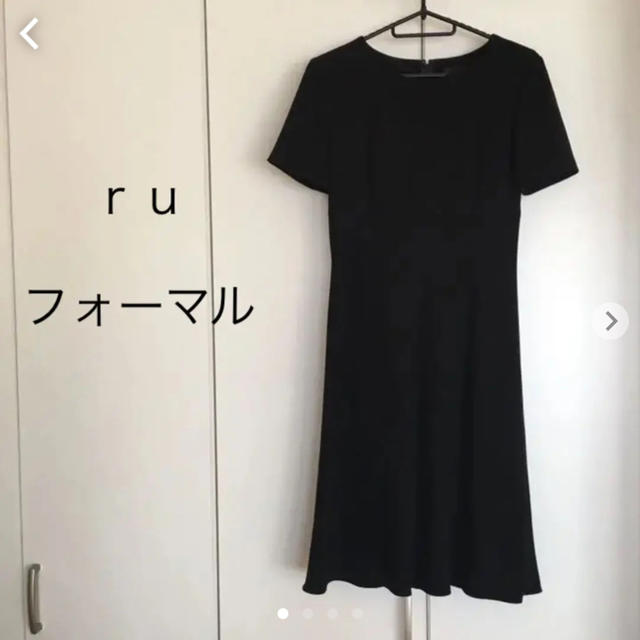 RU(アールユー)のru 礼服 ワンピース レディースのフォーマル/ドレス(礼服/喪服)の商品写真