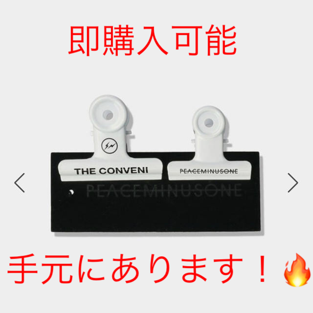 PEACEMINUSONE(ピースマイナスワン)のPMO×THE CONVENI BUILLDOG CLIP 新品未使用　白 メンズのアクセサリー(その他)の商品写真