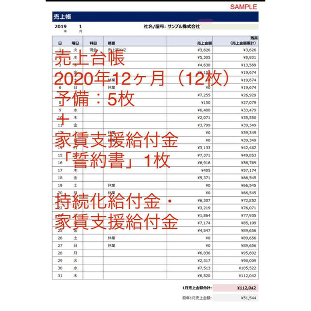 売上台帳 売上帳 売上管理表 帳簿　持続化給付金　家賃支援給付金　誓約書 インテリア/住まい/日用品の文房具(ノート/メモ帳/ふせん)の商品写真