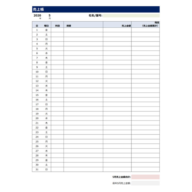 売上台帳 売上帳 売上管理表 帳簿　持続化給付金　家賃支援給付金　誓約書 インテリア/住まい/日用品の文房具(ノート/メモ帳/ふせん)の商品写真